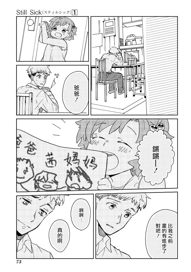 《still sick》漫画最新章节第4话免费下拉式在线观看章节第【7】张图片