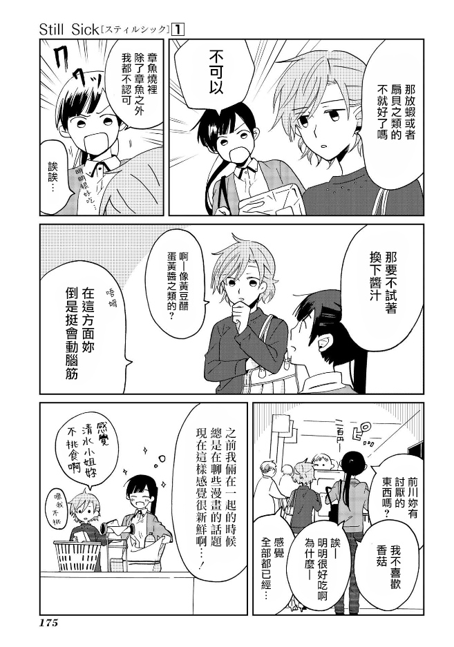 《still sick》漫画最新章节特别篇免费下拉式在线观看章节第【12】张图片