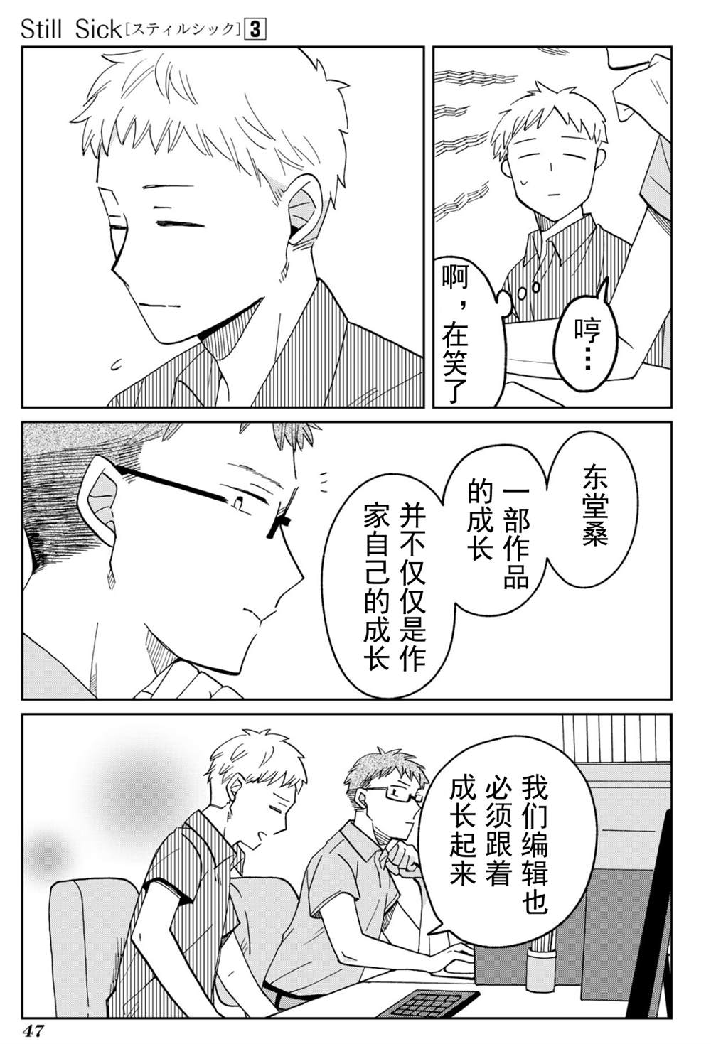 《still sick》漫画最新章节第16话免费下拉式在线观看章节第【18】张图片