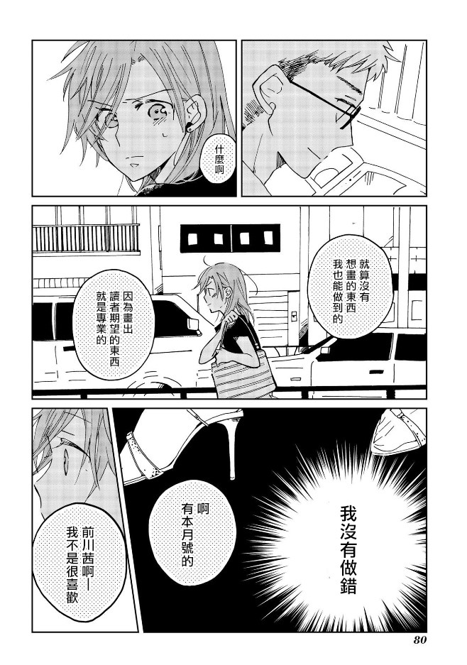 《still sick》漫画最新章节第4话免费下拉式在线观看章节第【14】张图片