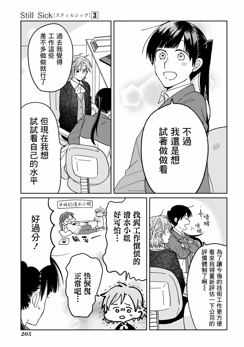 《still sick》漫画最新章节第22话免费下拉式在线观看章节第【19】张图片