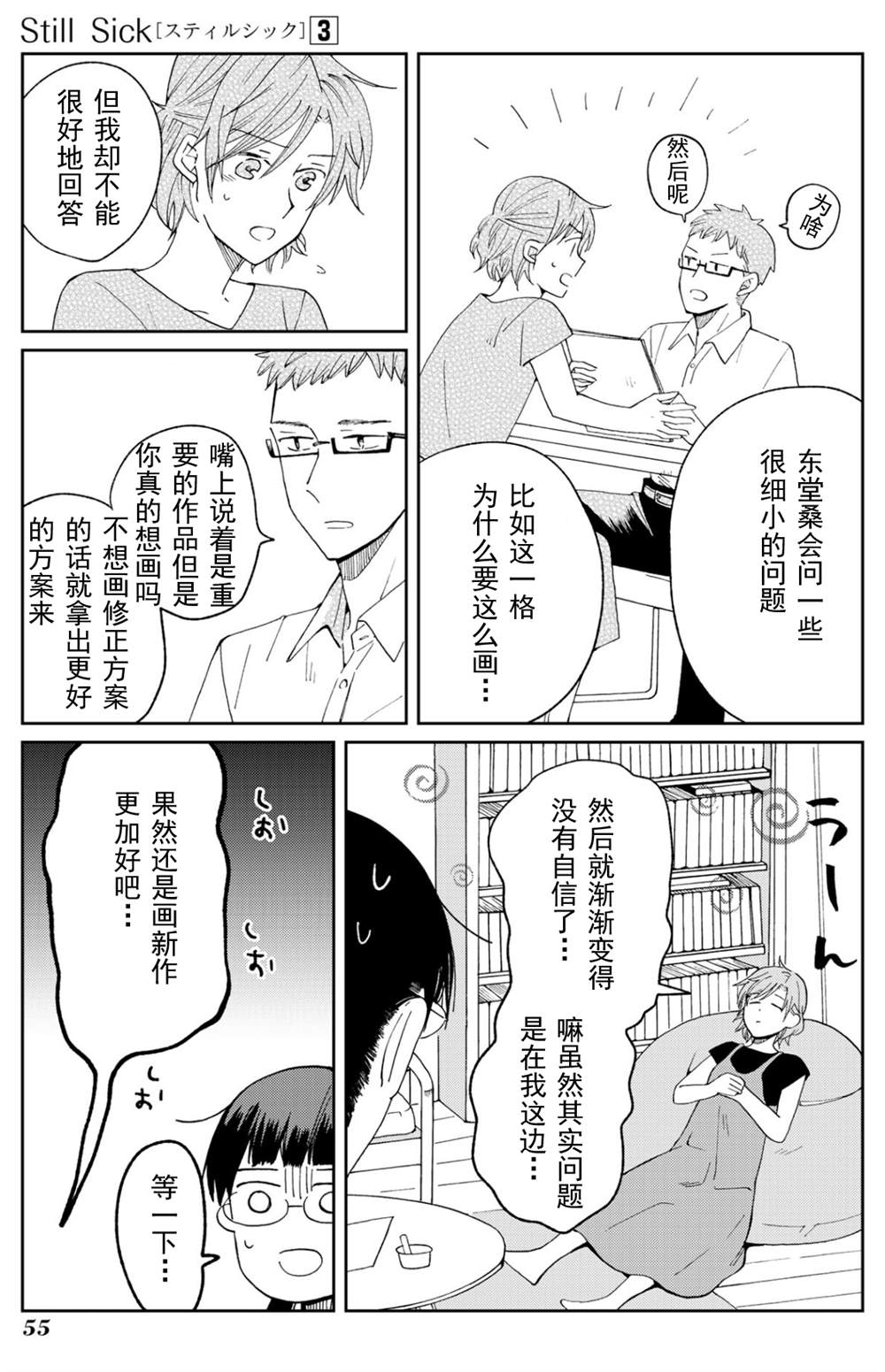 《still sick》漫画最新章节第17话免费下拉式在线观看章节第【7】张图片