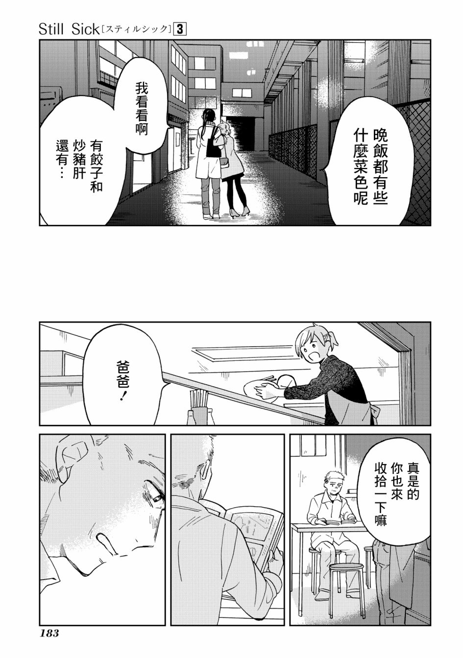 《still sick》漫画最新章节第21话免费下拉式在线观看章节第【33】张图片