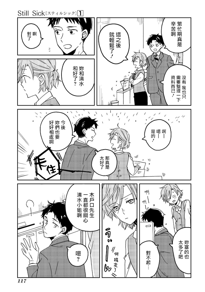 《still sick》漫画最新章节第6话免费下拉式在线观看章节第【3】张图片