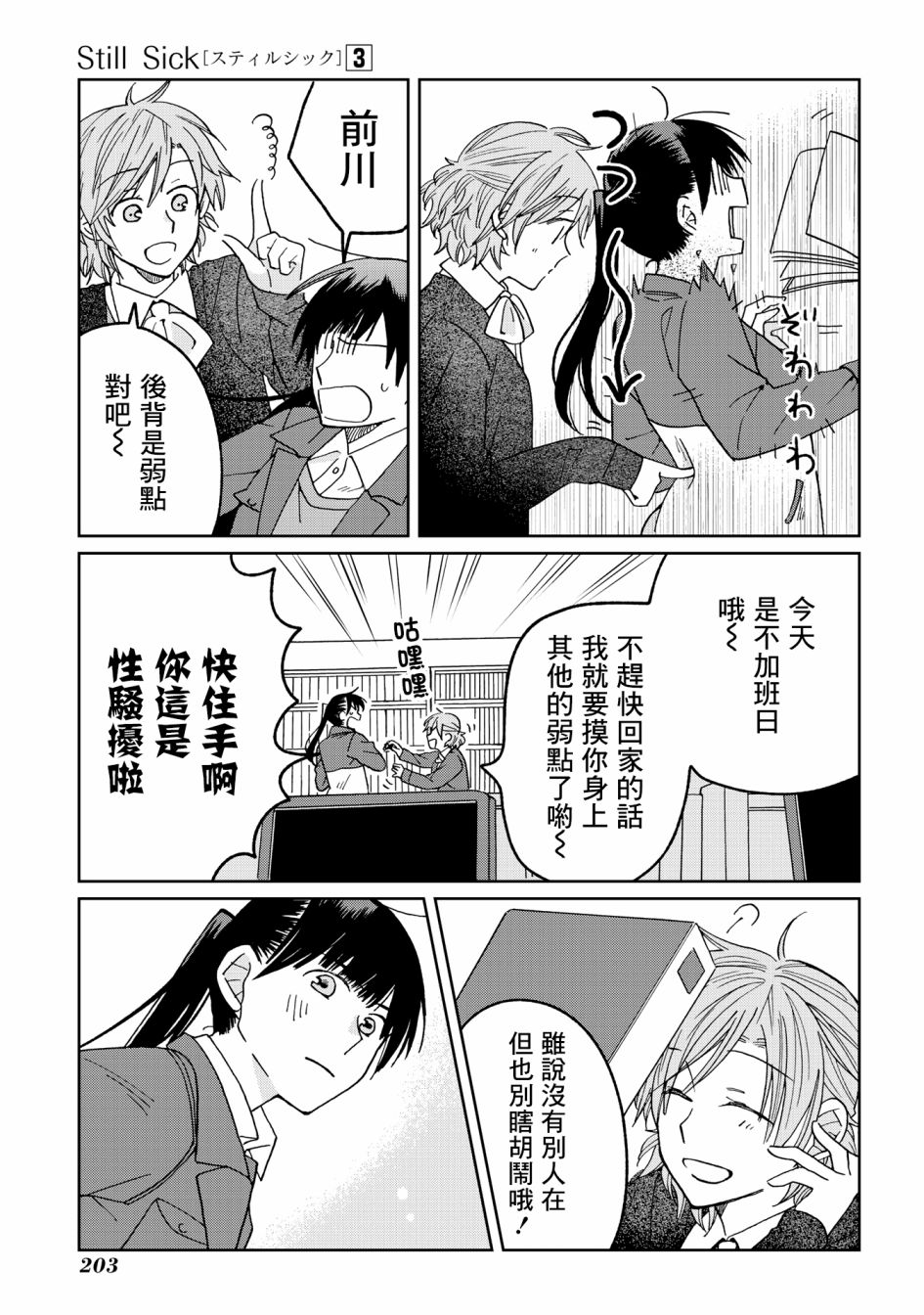 《still sick》漫画最新章节第22话免费下拉式在线观看章节第【17】张图片