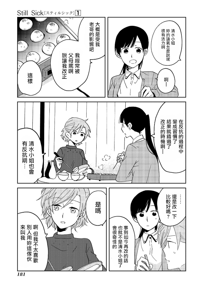 《still sick》漫画最新章节特别篇免费下拉式在线观看章节第【18】张图片