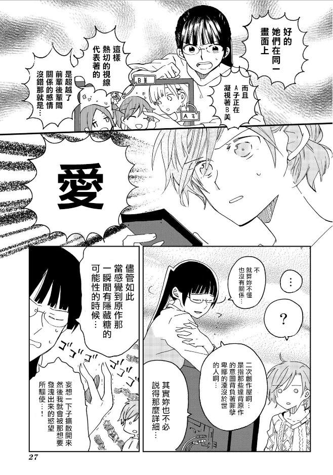 《still sick》漫画最新章节第2话免费下拉式在线观看章节第【7】张图片