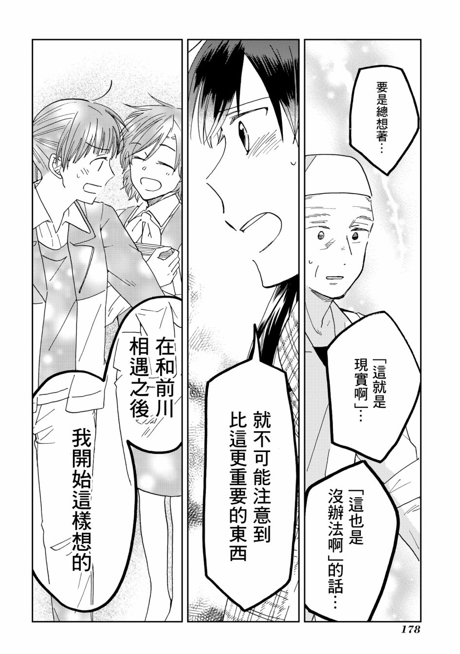 《still sick》漫画最新章节第21话免费下拉式在线观看章节第【28】张图片