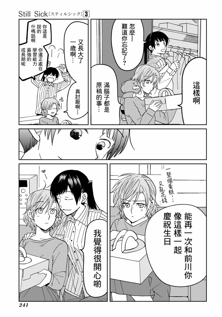 《still sick》漫画最新章节第23话免费下拉式在线观看章节第【27】张图片