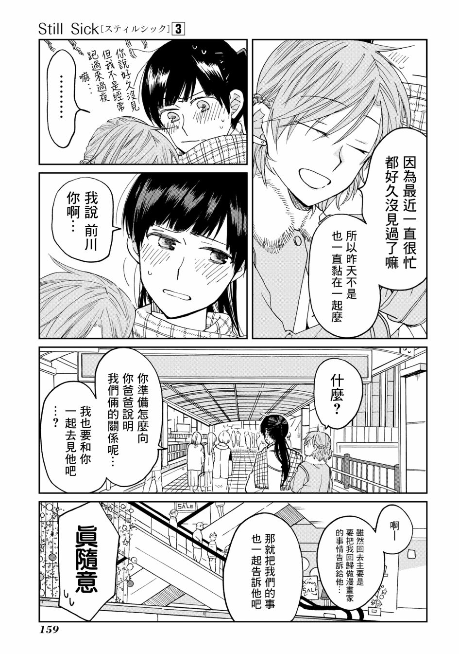 《still sick》漫画最新章节第21话免费下拉式在线观看章节第【9】张图片