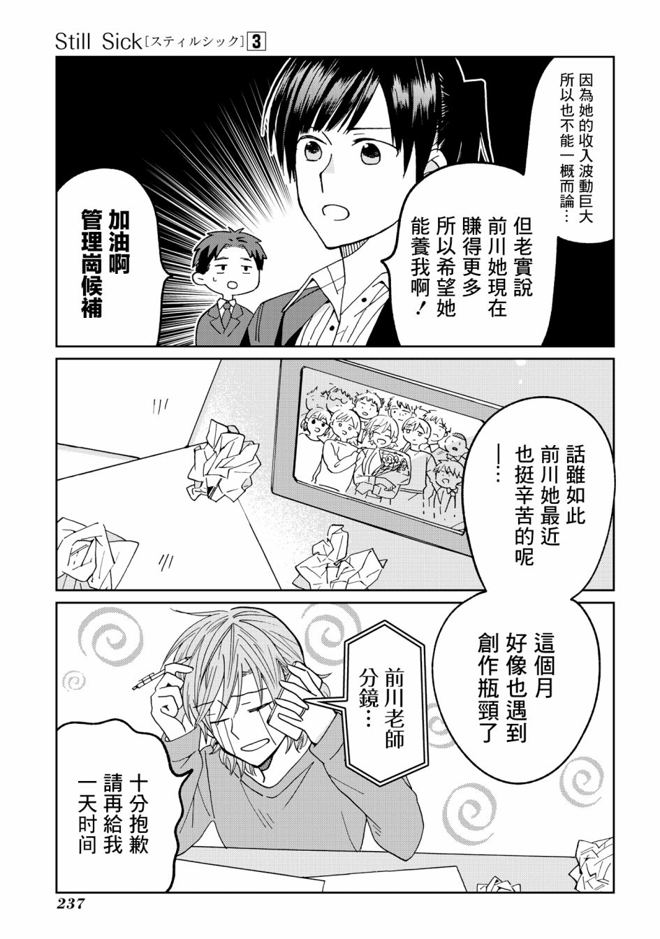 《still sick》漫画最新章节第23话免费下拉式在线观看章节第【23】张图片