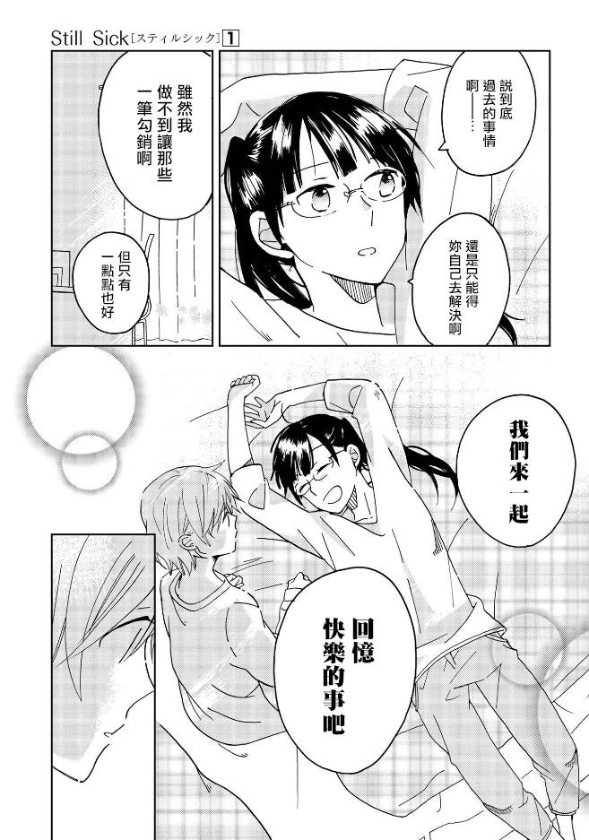 《still sick》漫画最新章节第5话免费下拉式在线观看章节第【21】张图片