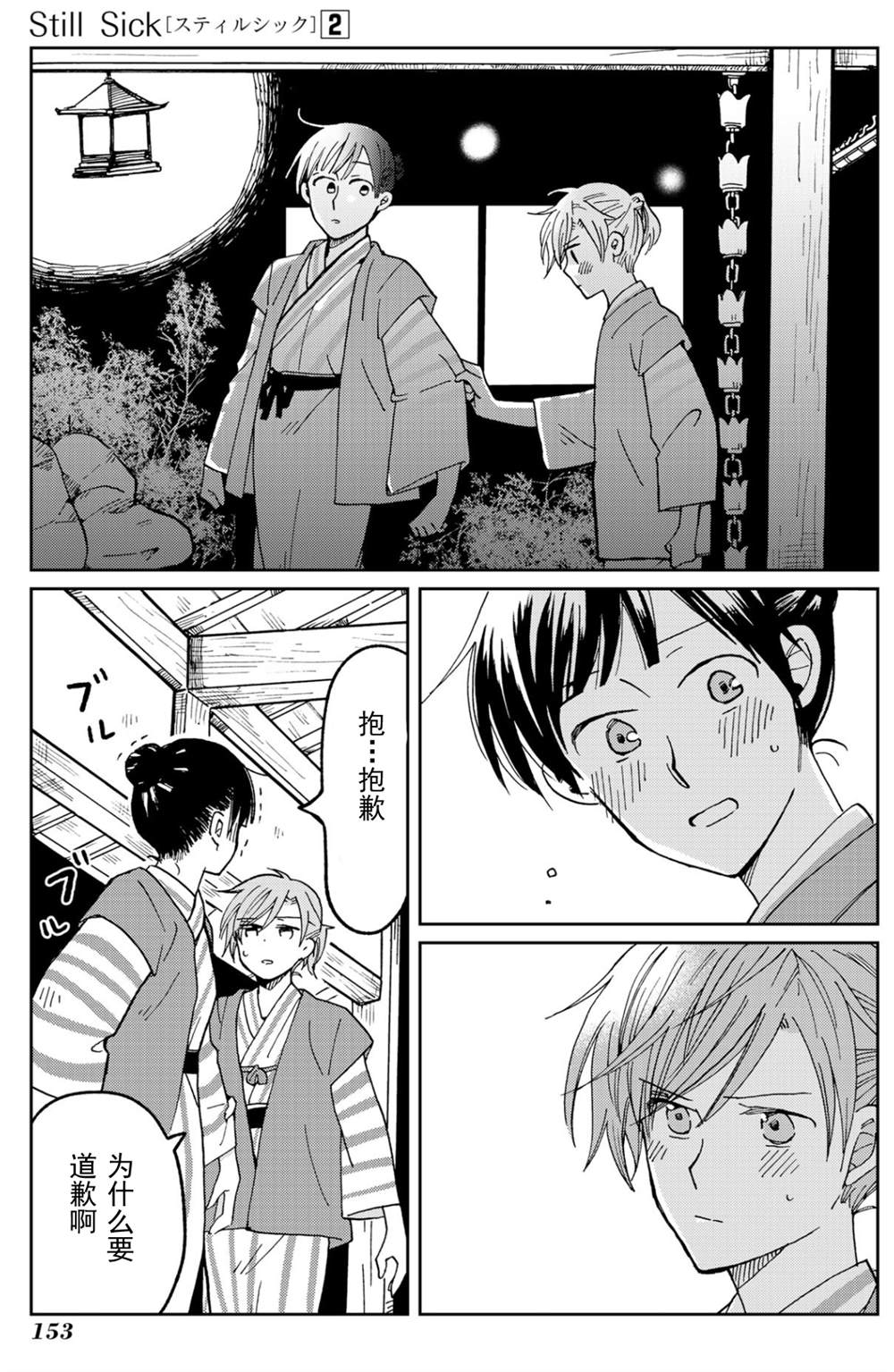 《still sick》漫画最新章节第14话免费下拉式在线观看章节第【23】张图片