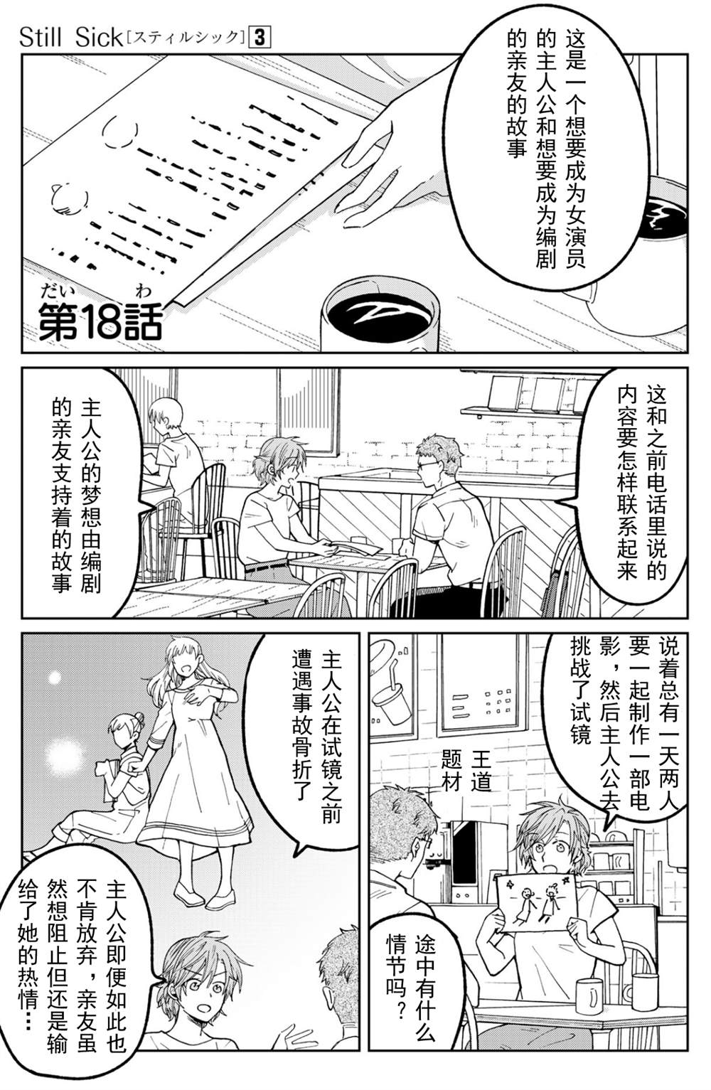 《still sick》漫画最新章节第18话免费下拉式在线观看章节第【1】张图片