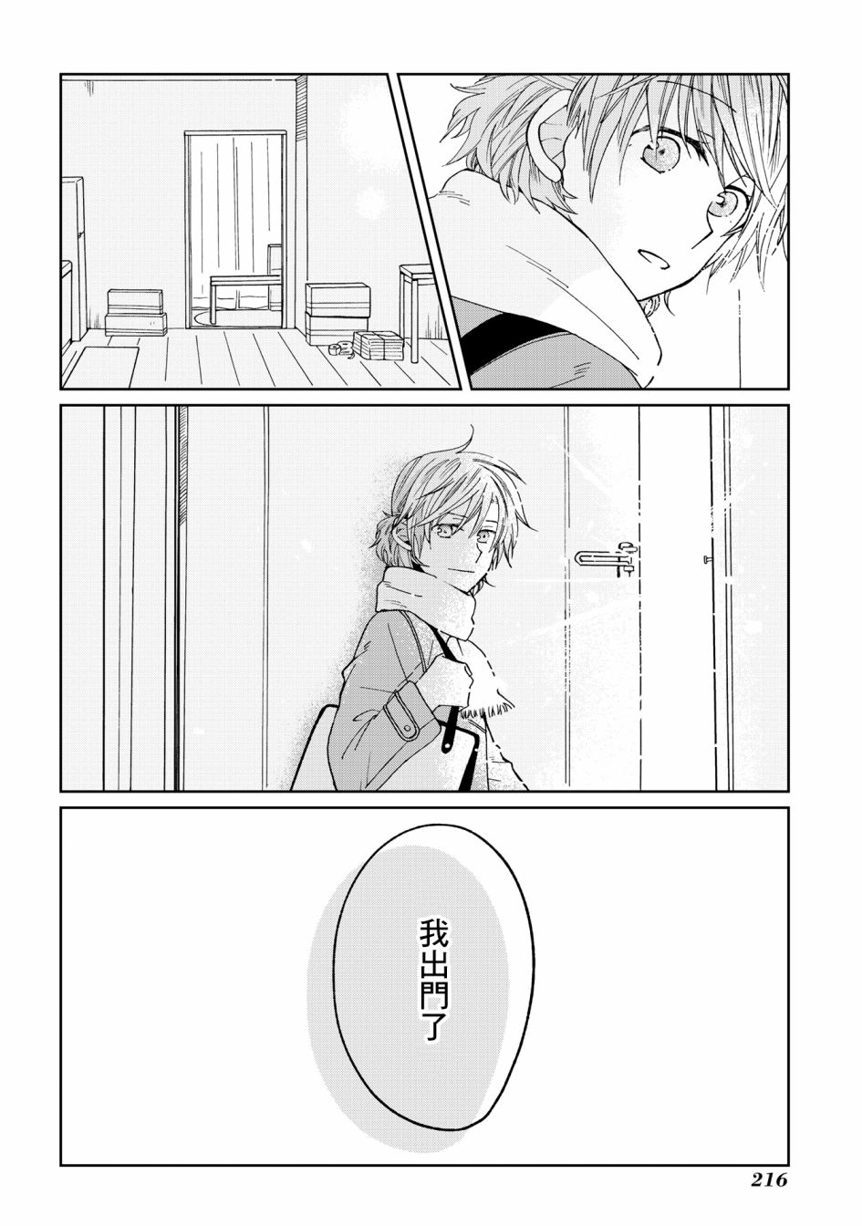 《still sick》漫画最新章节第23话免费下拉式在线观看章节第【2】张图片
