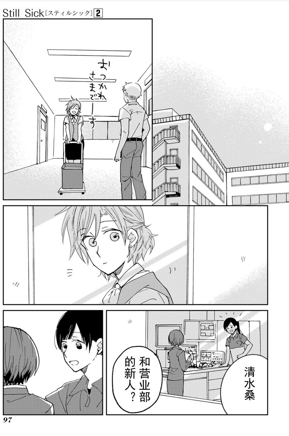 《still sick》漫画最新章节第12话免费下拉式在线观看章节第【19】张图片