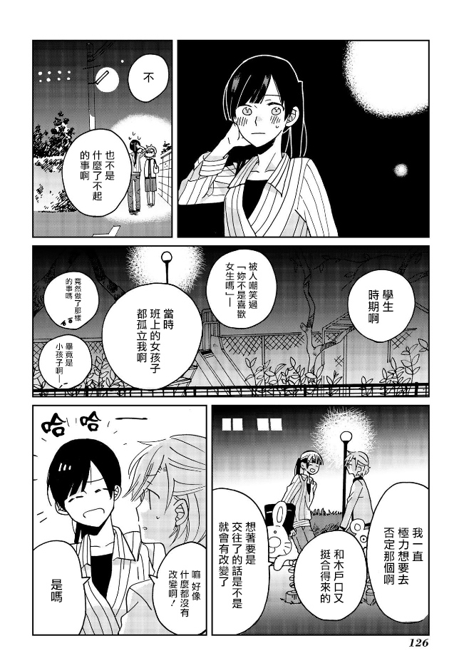 《still sick》漫画最新章节第6话免费下拉式在线观看章节第【12】张图片