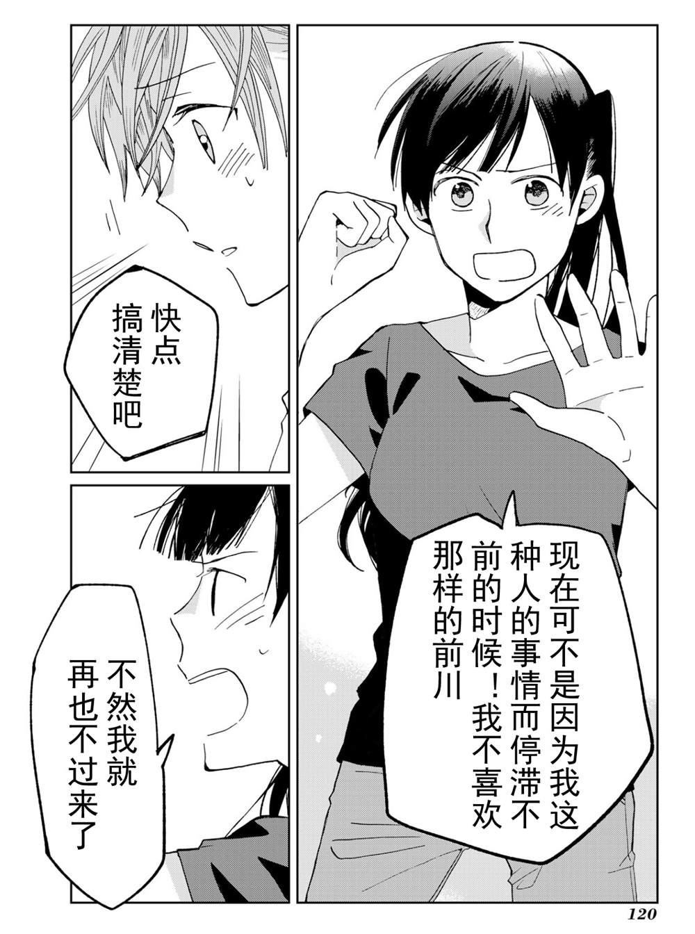 《still sick》漫画最新章节第13话免费下拉式在线观看章节第【18】张图片