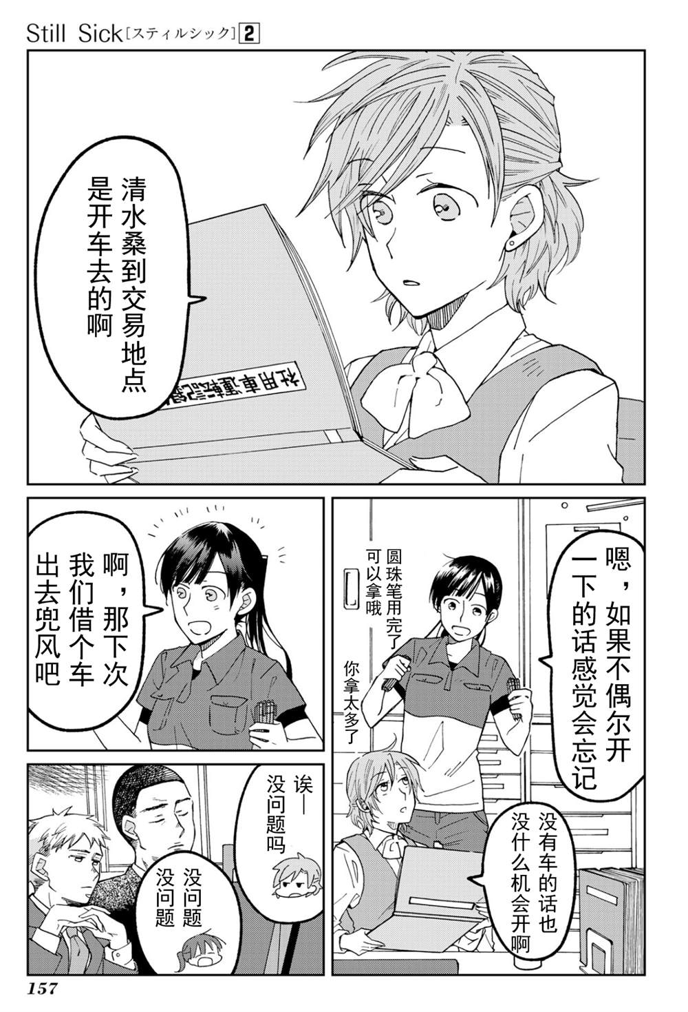 《still sick》漫画最新章节第15.5话免费下拉式在线观看章节第【1】张图片