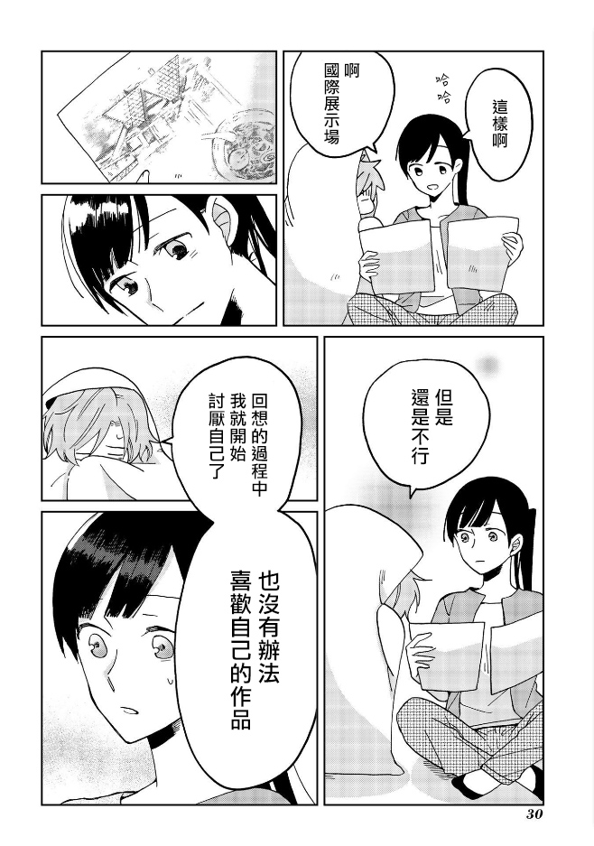 《still sick》漫画最新章节第9话免费下拉式在线观看章节第【14】张图片