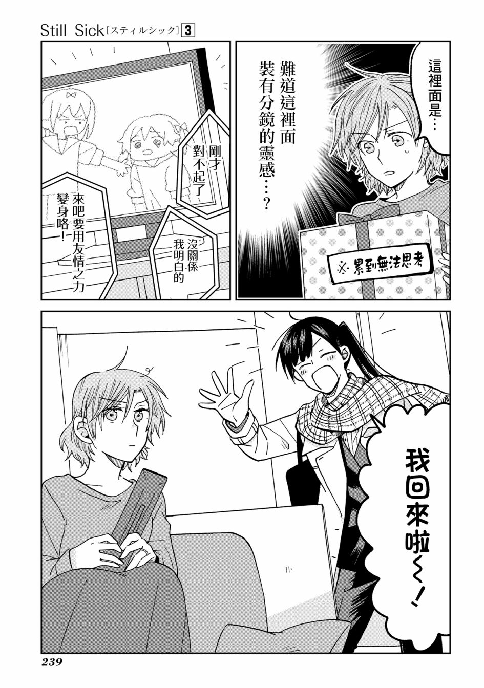 《still sick》漫画最新章节第23话免费下拉式在线观看章节第【25】张图片