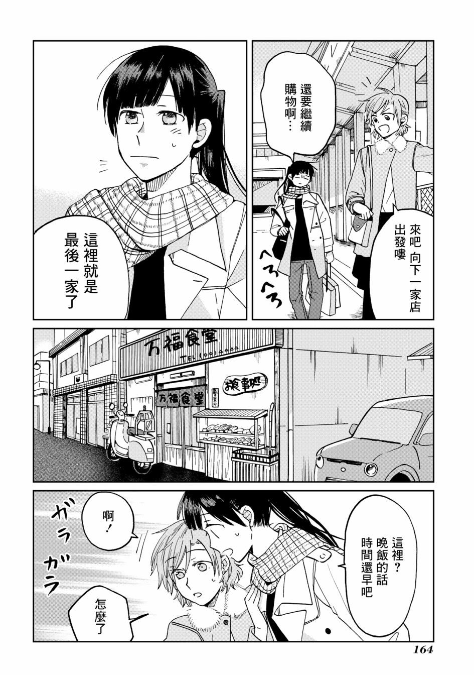 《still sick》漫画最新章节第21话免费下拉式在线观看章节第【14】张图片