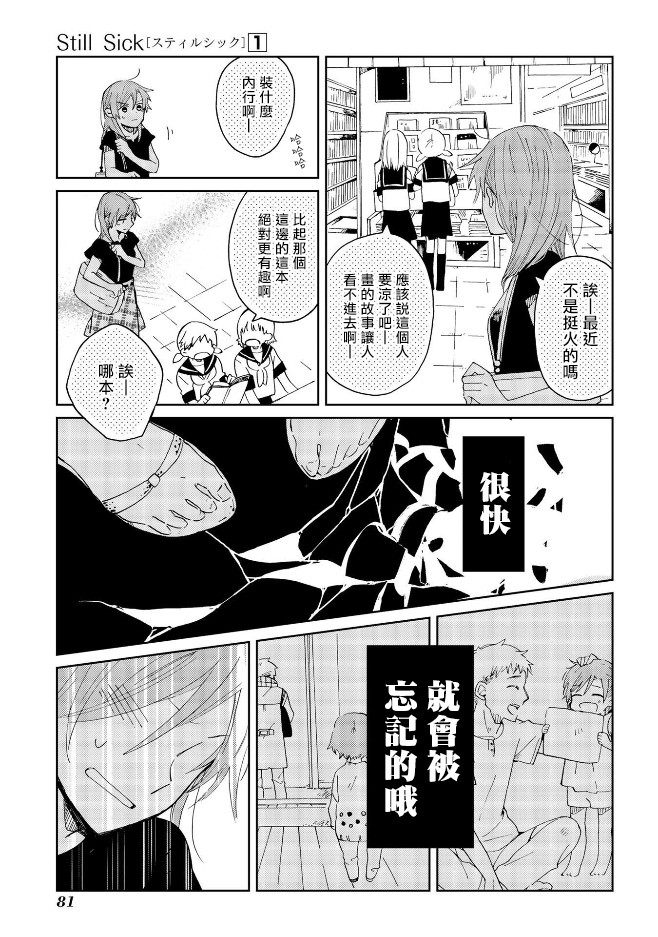 《still sick》漫画最新章节第4话免费下拉式在线观看章节第【15】张图片