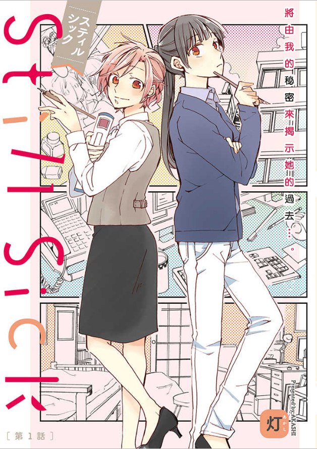 《still sick》漫画最新章节第1话免费下拉式在线观看章节第【4】张图片