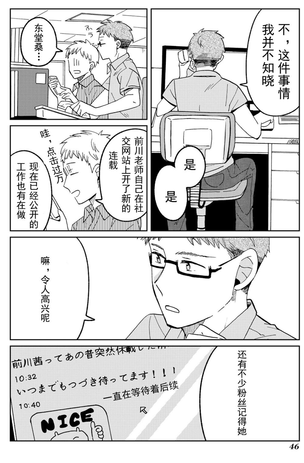 《still sick》漫画最新章节第16话免费下拉式在线观看章节第【23】张图片