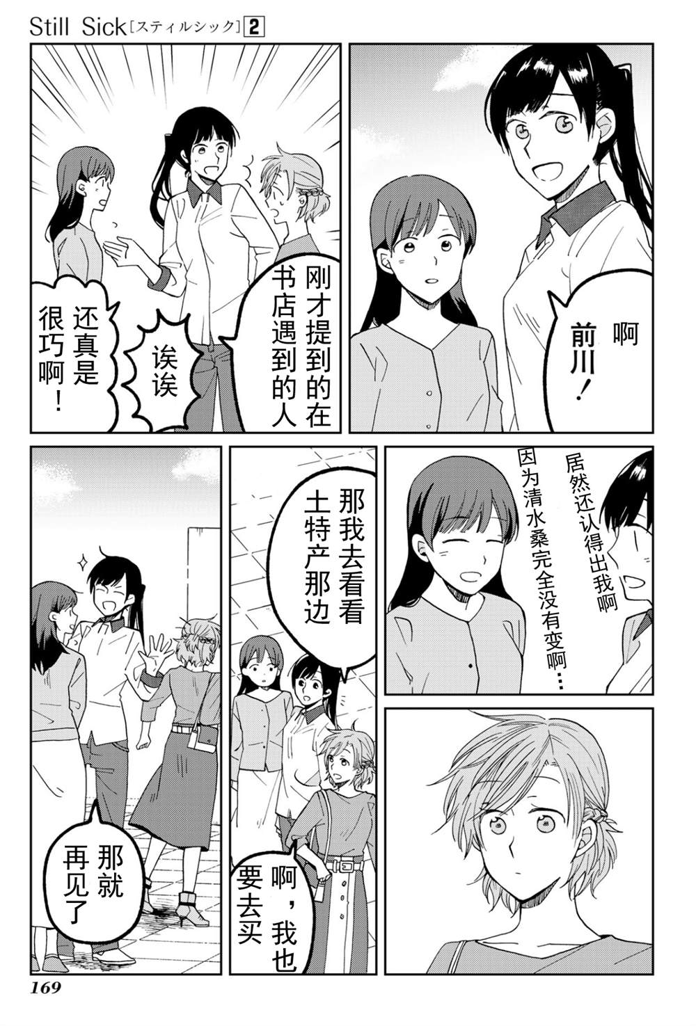 《still sick》漫画最新章节第15.5话免费下拉式在线观看章节第【13】张图片