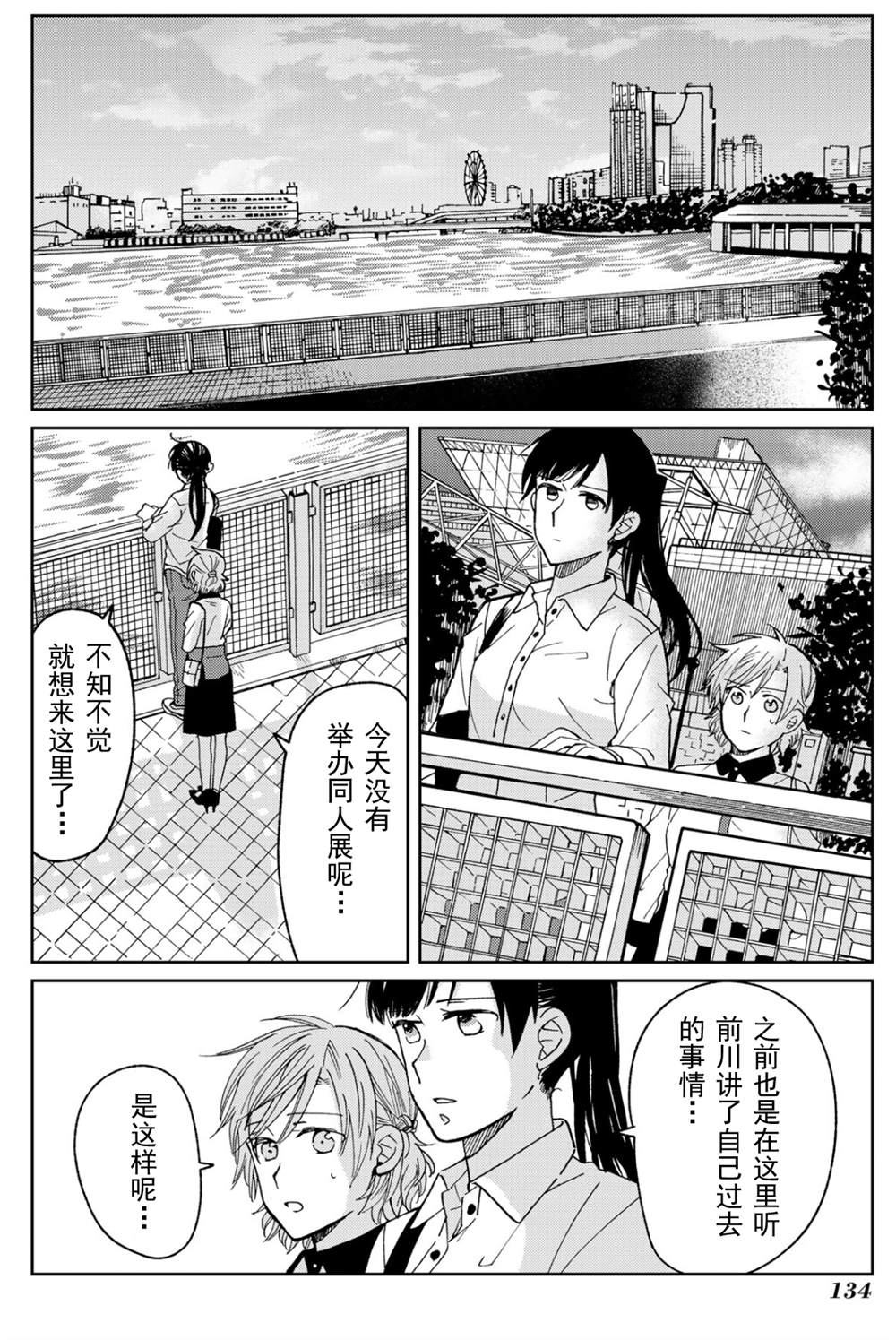 《still sick》漫画最新章节第20话免费下拉式在线观看章节第【10】张图片