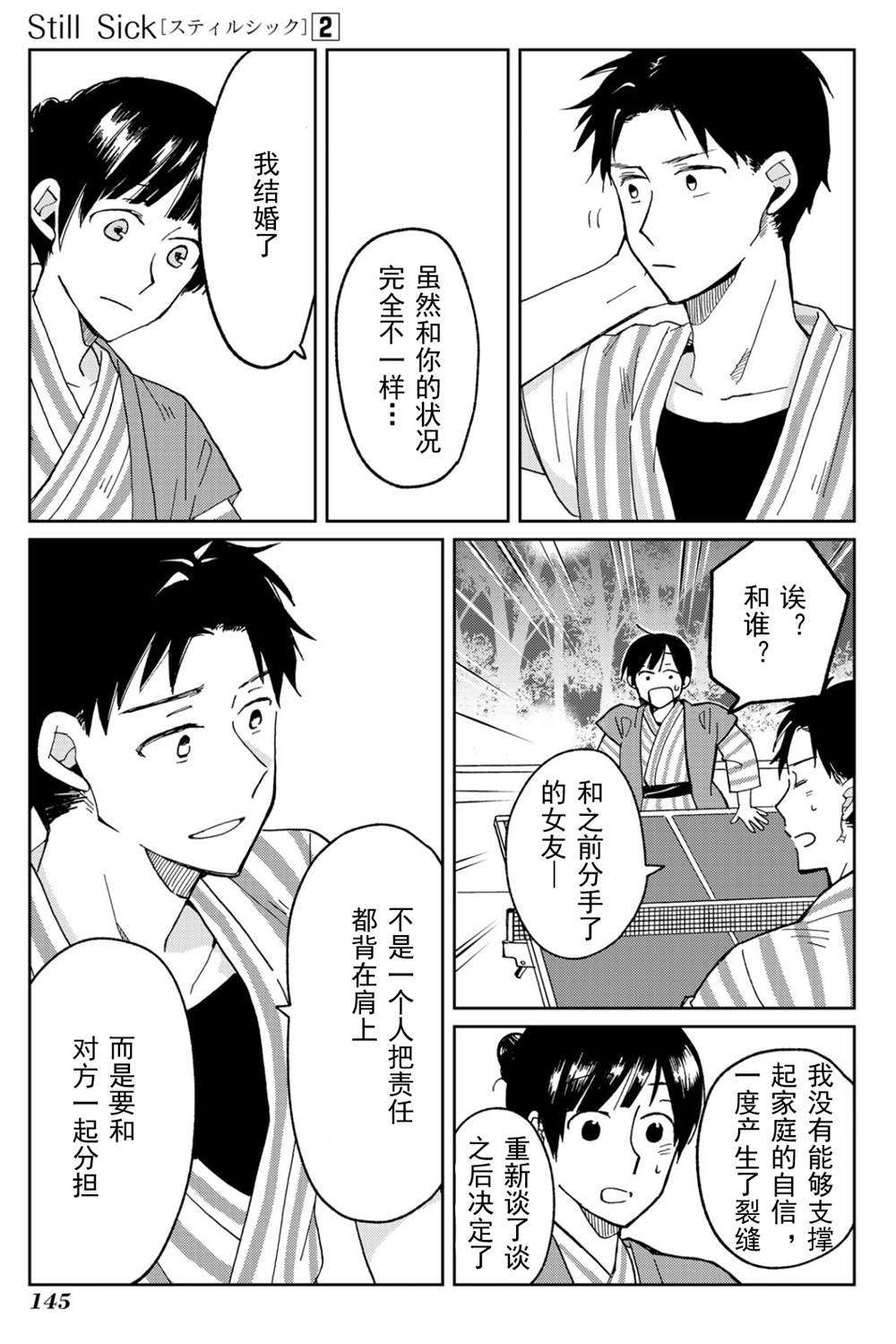 《still sick》漫画最新章节第14话免费下拉式在线观看章节第【15】张图片