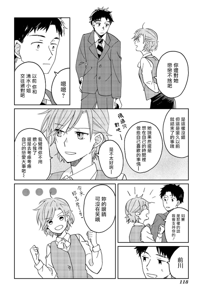 《still sick》漫画最新章节第6话免费下拉式在线观看章节第【4】张图片