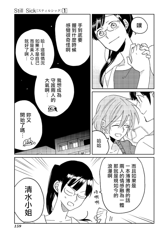 《still sick》漫画最新章节第7话免费下拉式在线观看章节第【23】张图片