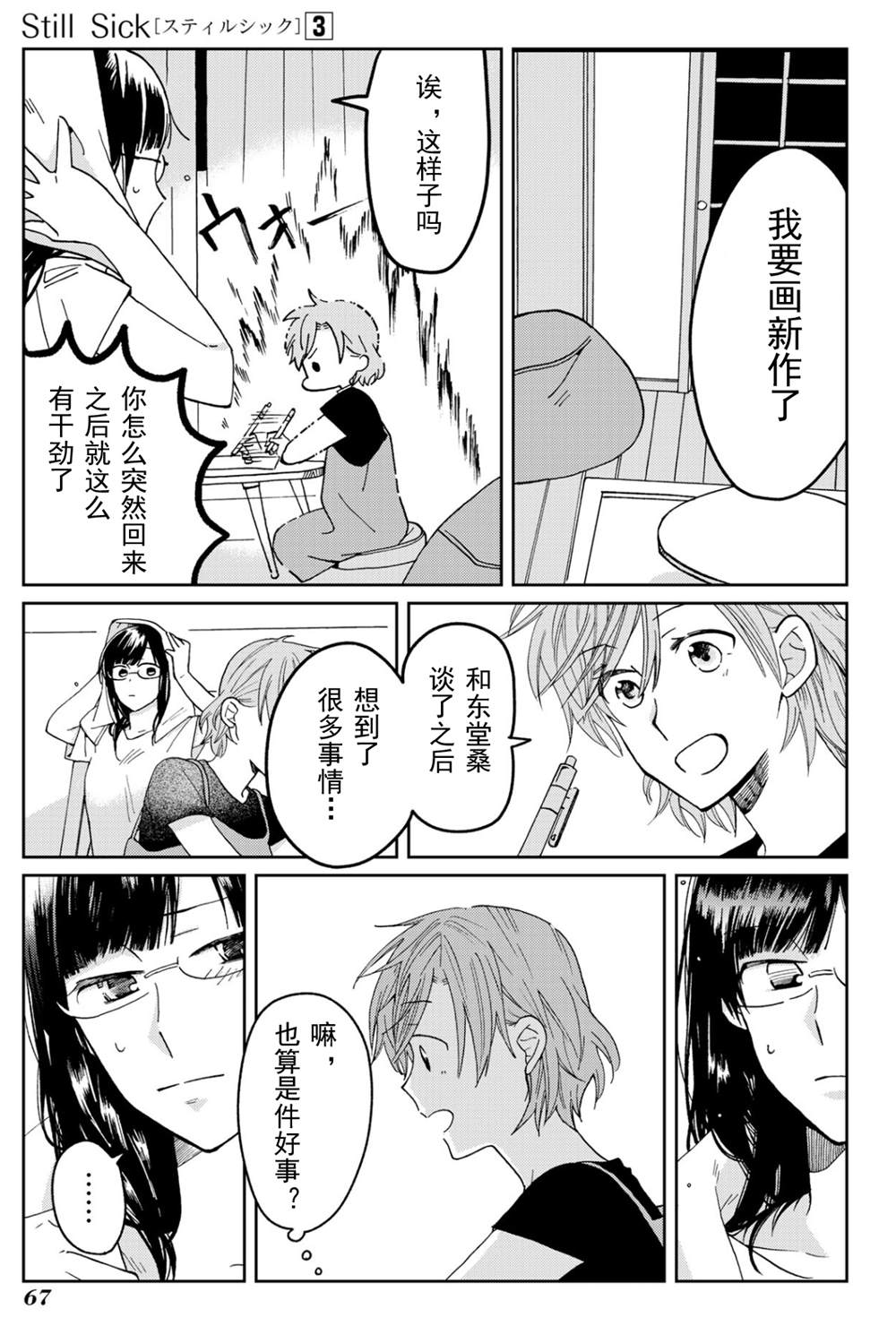 《still sick》漫画最新章节第17话免费下拉式在线观看章节第【19】张图片