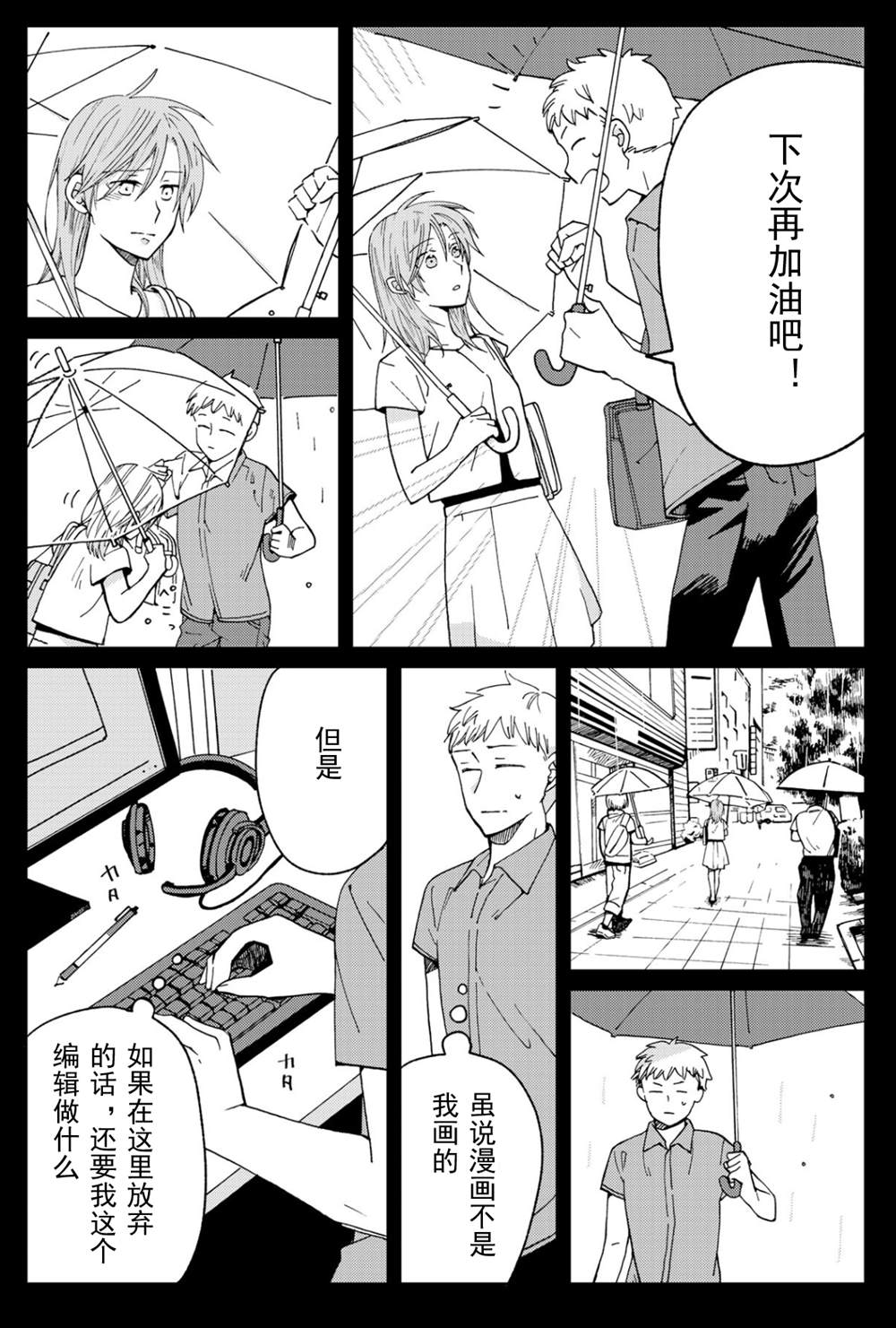 《still sick》漫画最新章节第16话免费下拉式在线观看章节第【2】张图片