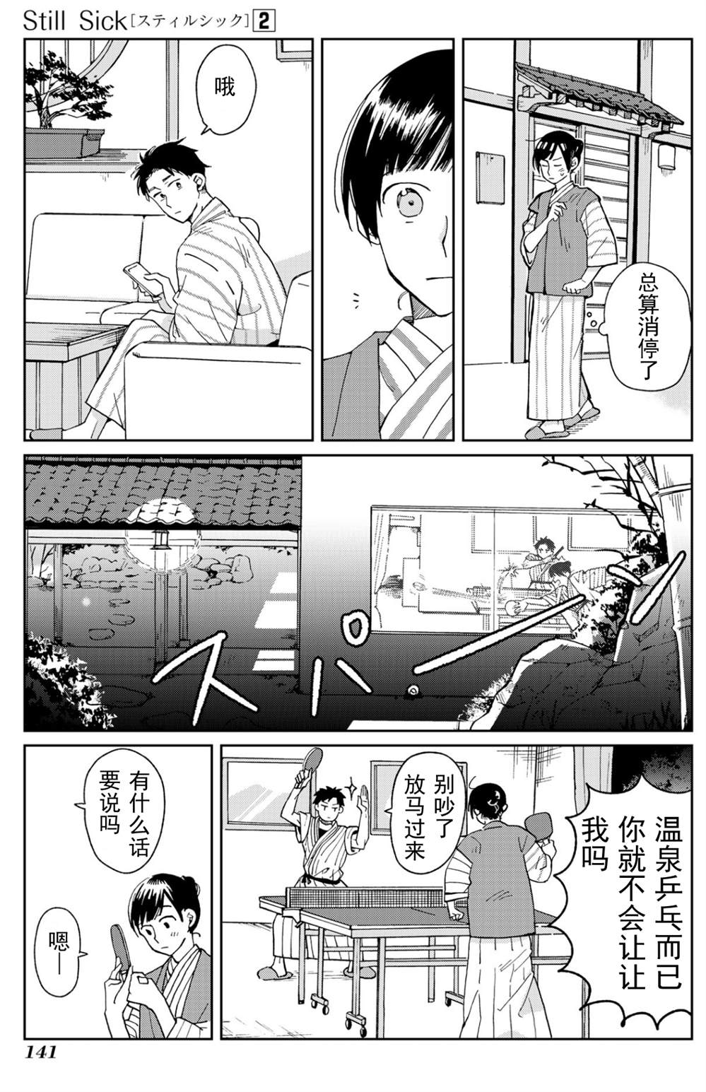《still sick》漫画最新章节第14话免费下拉式在线观看章节第【11】张图片