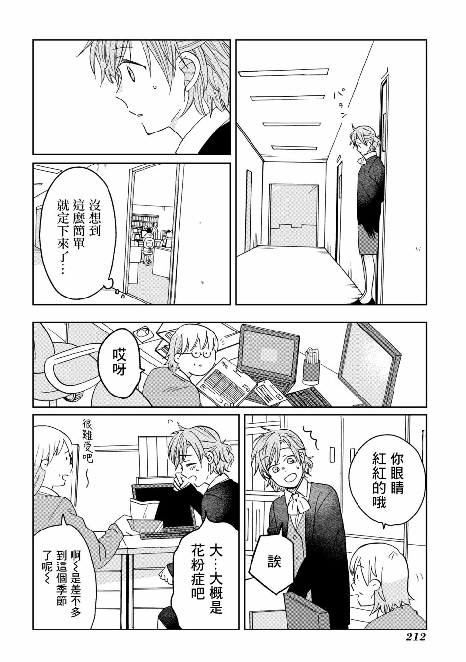 《still sick》漫画最新章节第22话免费下拉式在线观看章节第【26】张图片