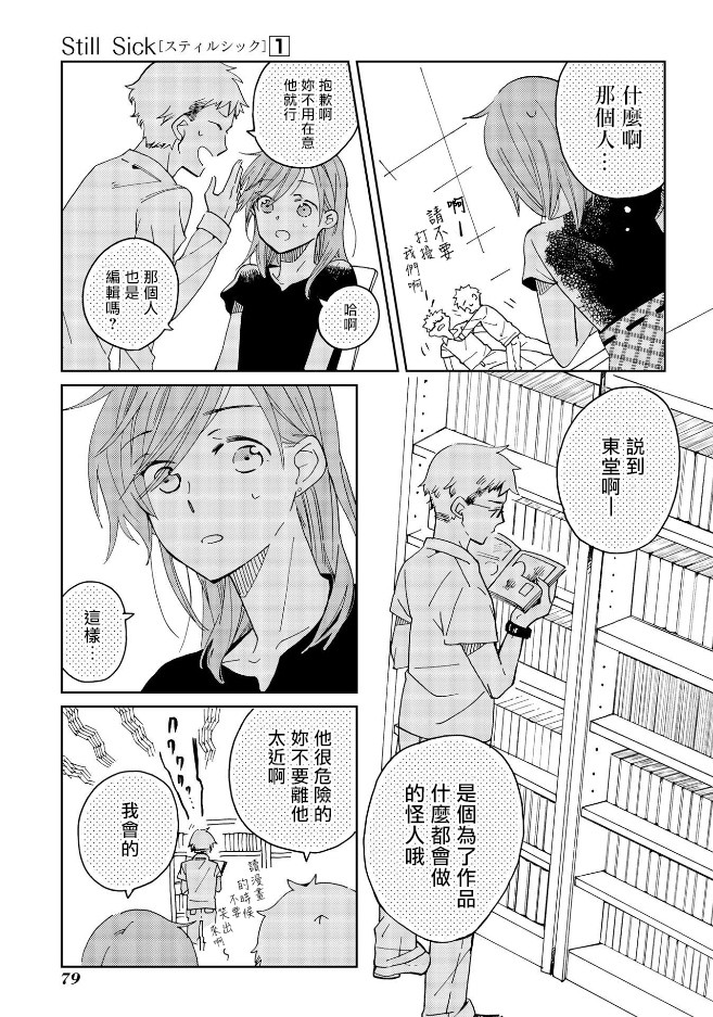 《still sick》漫画最新章节第4话免费下拉式在线观看章节第【13】张图片