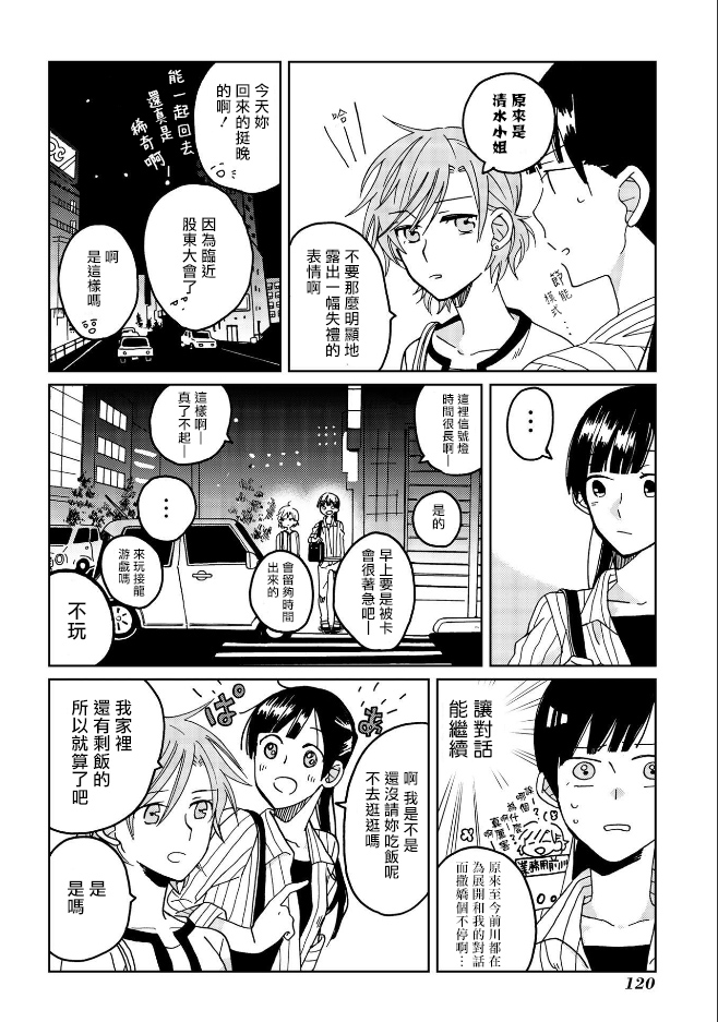 《still sick》漫画最新章节第6话免费下拉式在线观看章节第【6】张图片