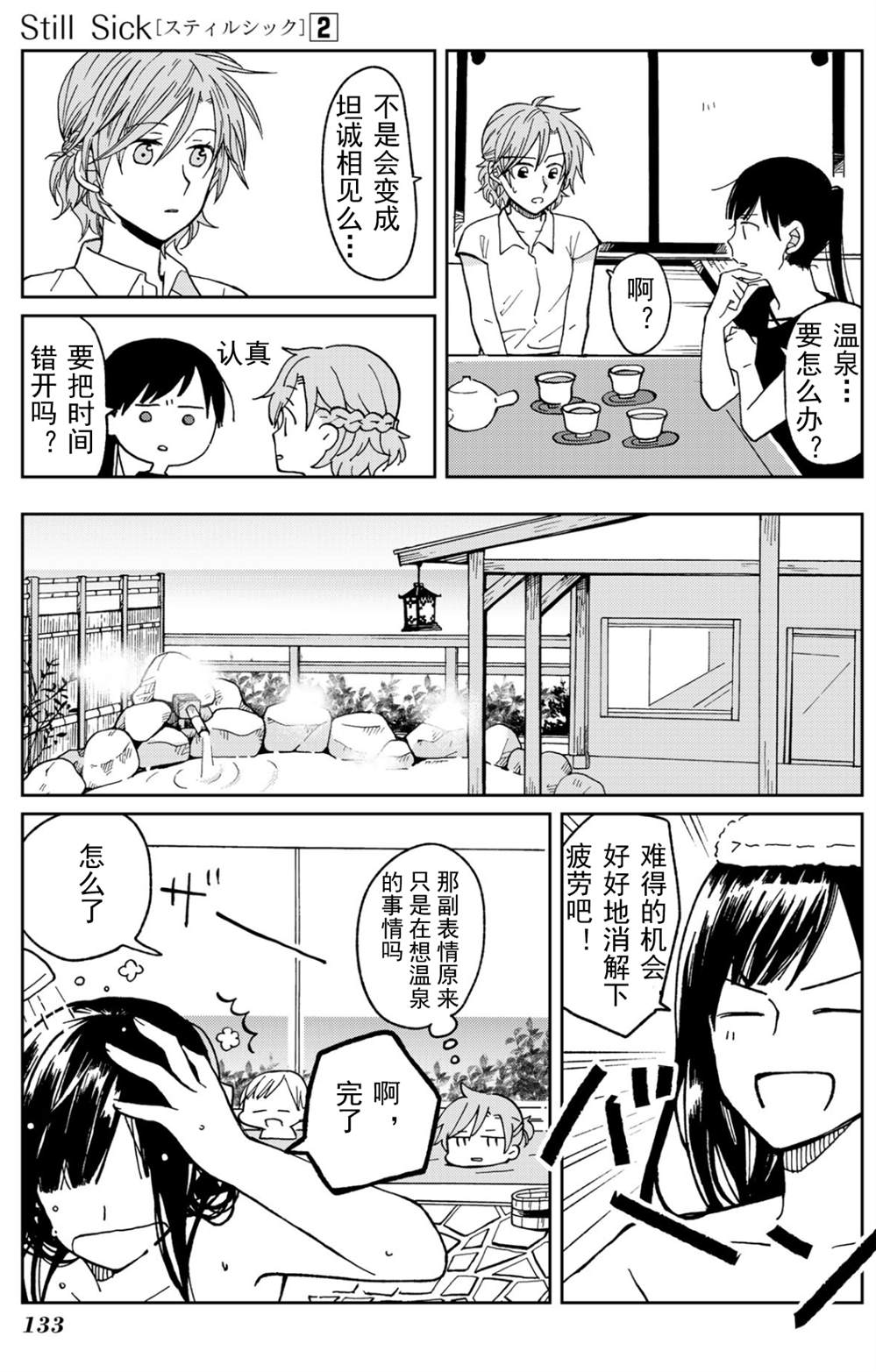 《still sick》漫画最新章节第14话免费下拉式在线观看章节第【3】张图片