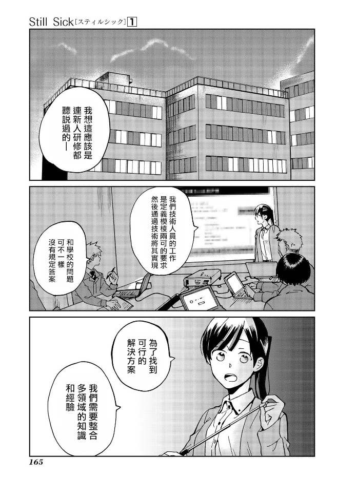 《still sick》漫画最新章节特别篇免费下拉式在线观看章节第【2】张图片