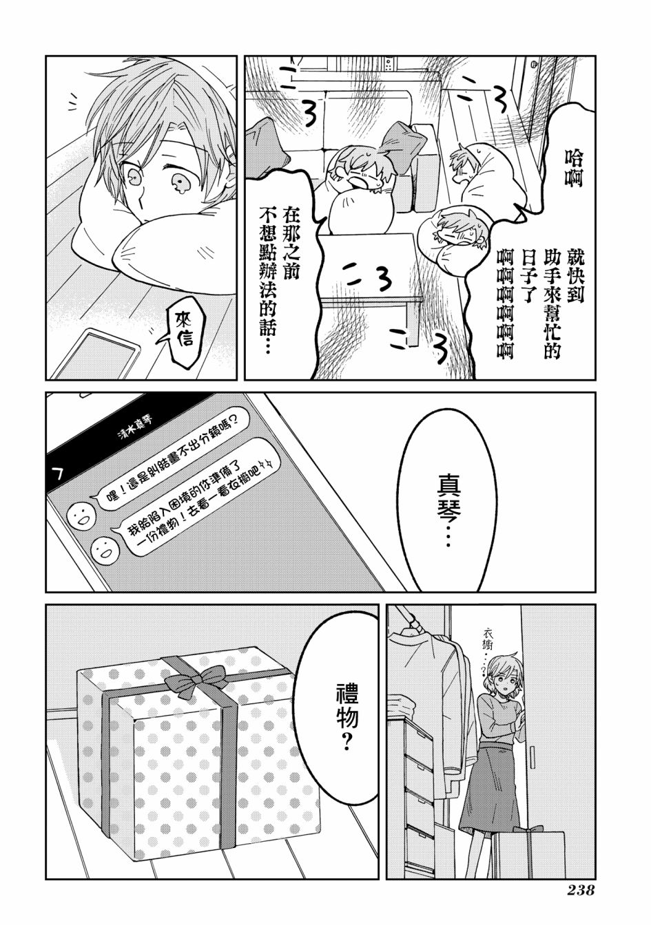 《still sick》漫画最新章节第23话免费下拉式在线观看章节第【24】张图片
