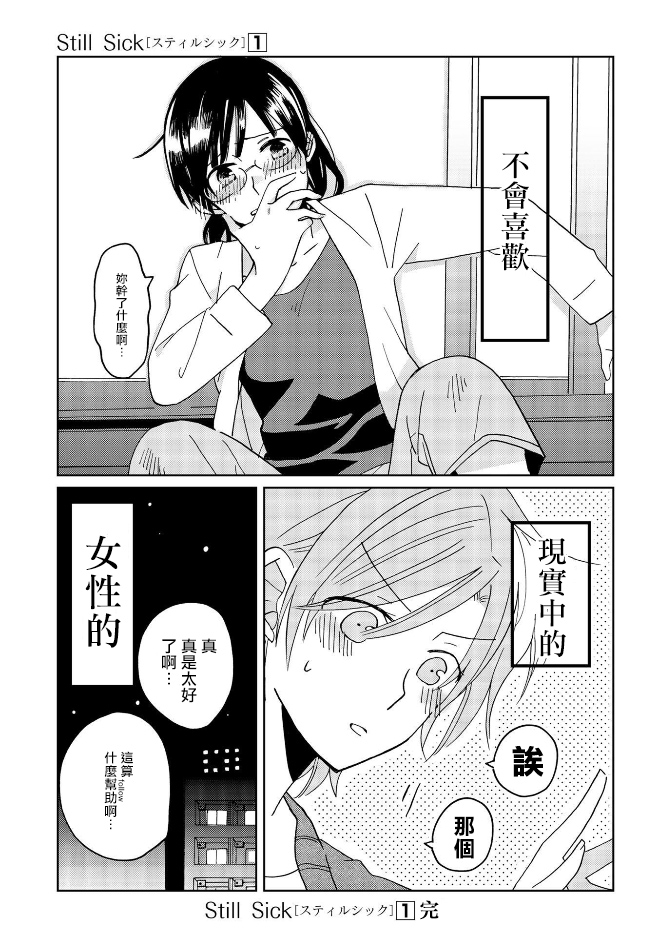 《still sick》漫画最新章节第7话免费下拉式在线观看章节第【27】张图片