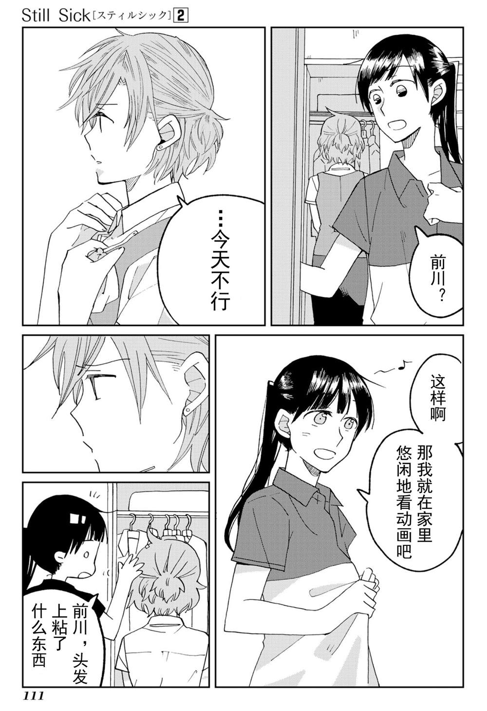 《still sick》漫画最新章节第13话免费下拉式在线观看章节第【9】张图片