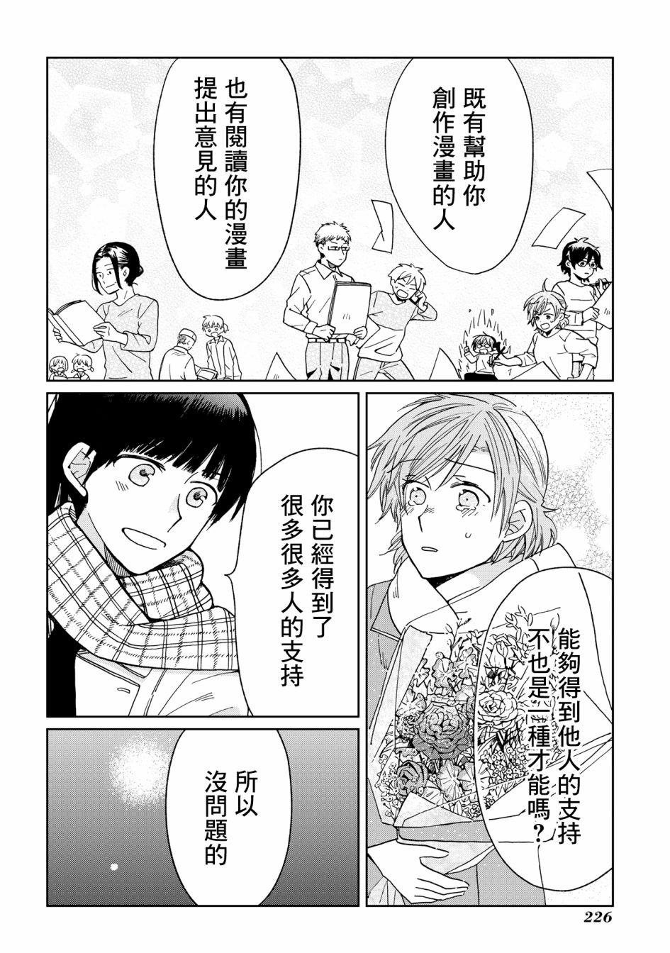 《still sick》漫画最新章节第23话免费下拉式在线观看章节第【12】张图片