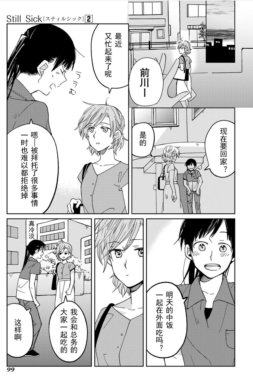 《still sick》漫画最新章节第12话免费下拉式在线观看章节第【21】张图片