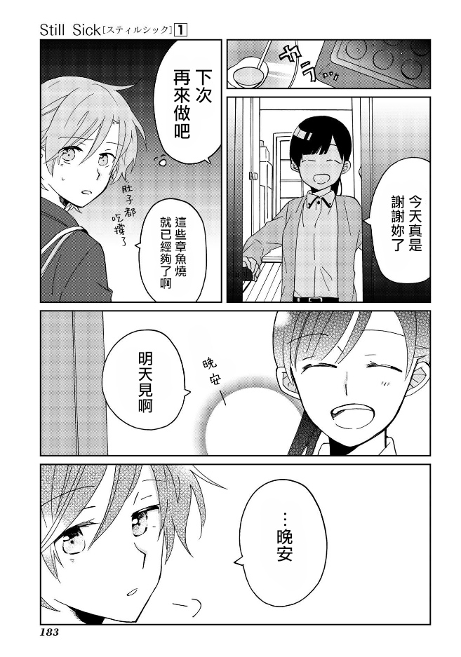 《still sick》漫画最新章节特别篇免费下拉式在线观看章节第【20】张图片