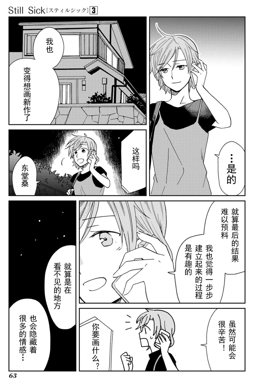 《still sick》漫画最新章节第17话免费下拉式在线观看章节第【15】张图片