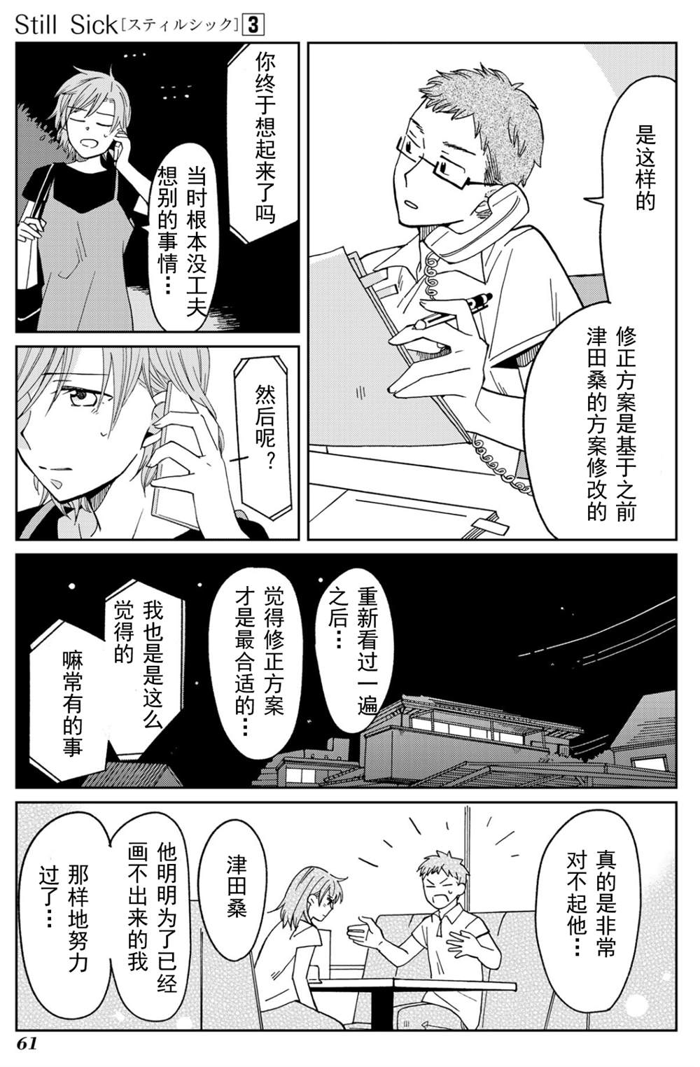 《still sick》漫画最新章节第17话免费下拉式在线观看章节第【13】张图片